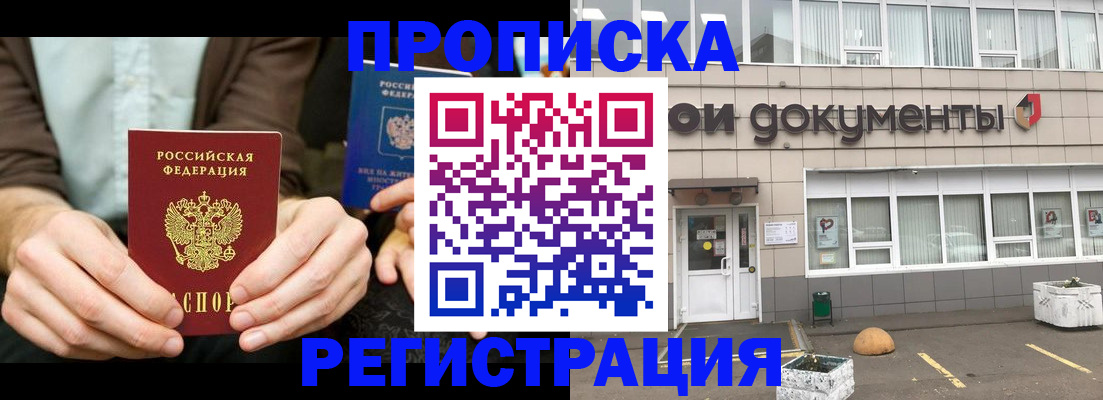 прописка для работы в Бугуруслане