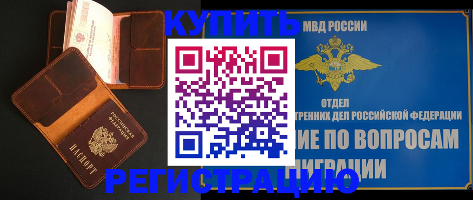 временная регистрация в квартире в Бугуруслане