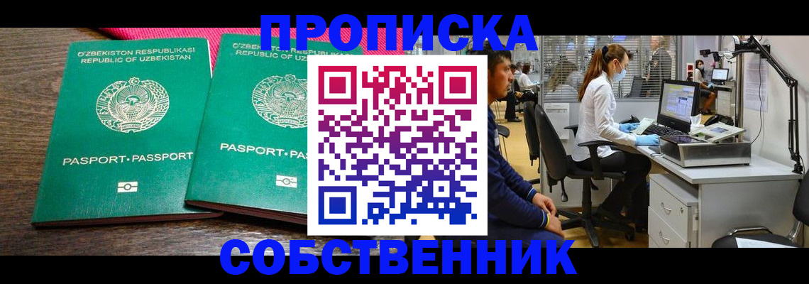 прописка регистрация в Бугуруслане